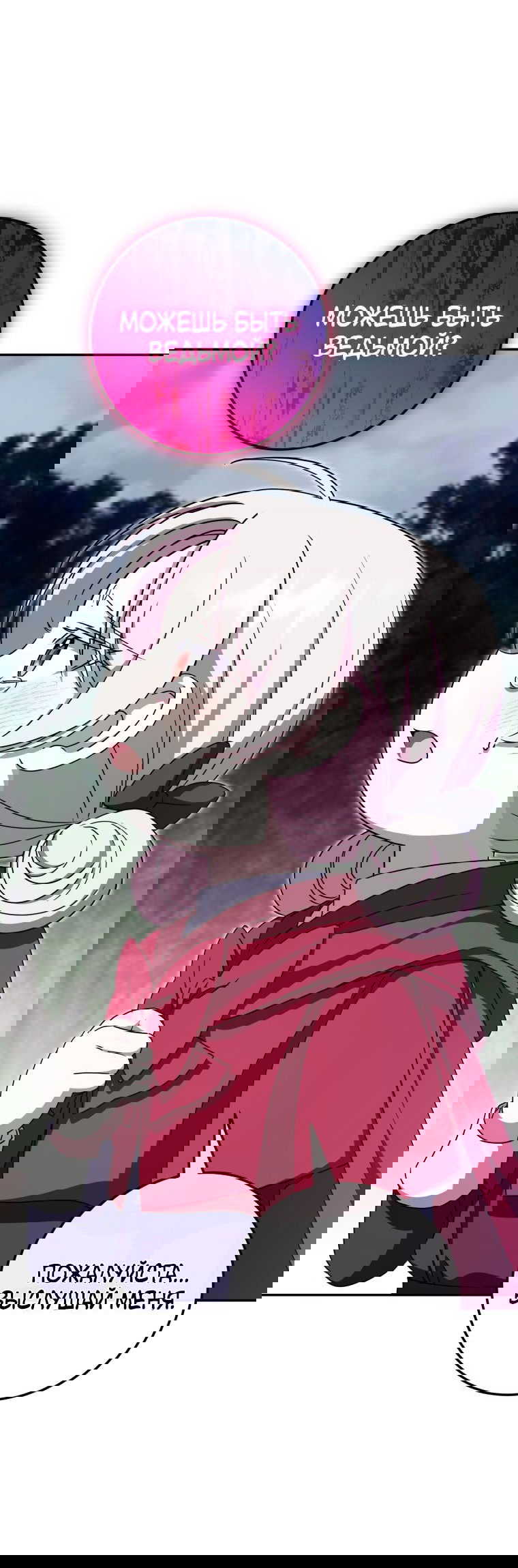 Манга Злая принцесса - Глава 101 Страница 25