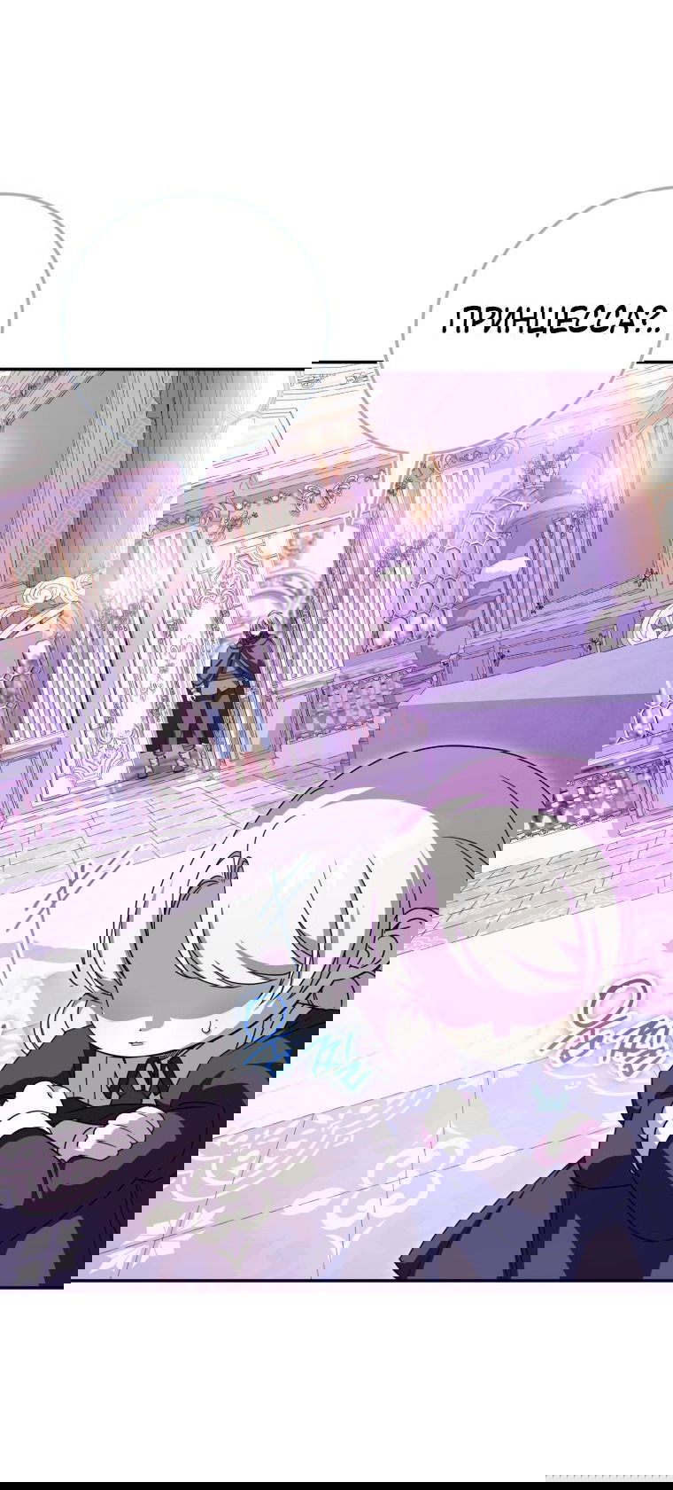 Манга Злая принцесса - Глава 101 Страница 45