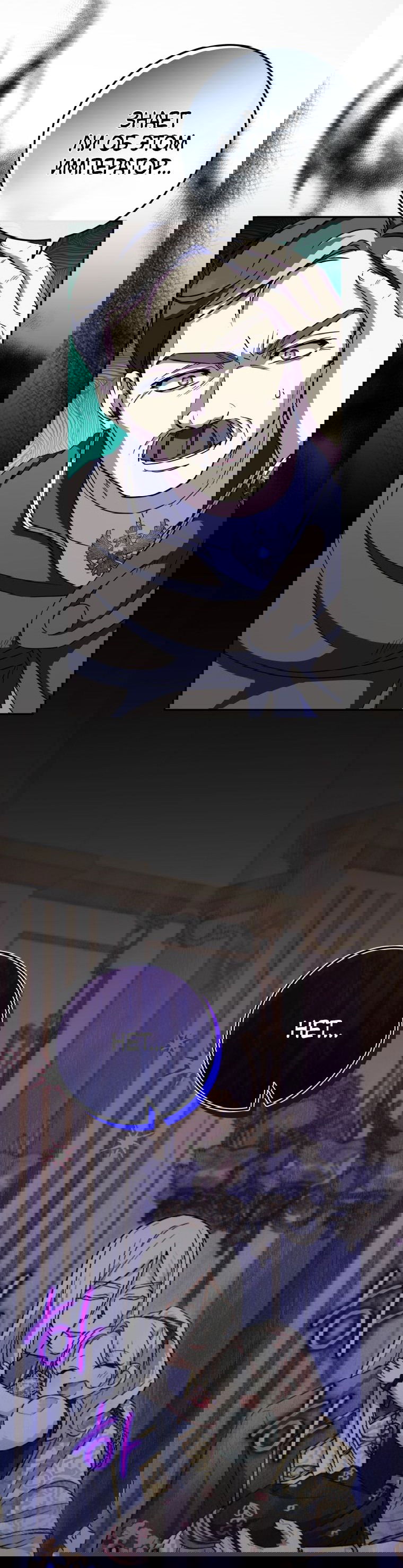 Манга Злая принцесса - Глава 101 Страница 65