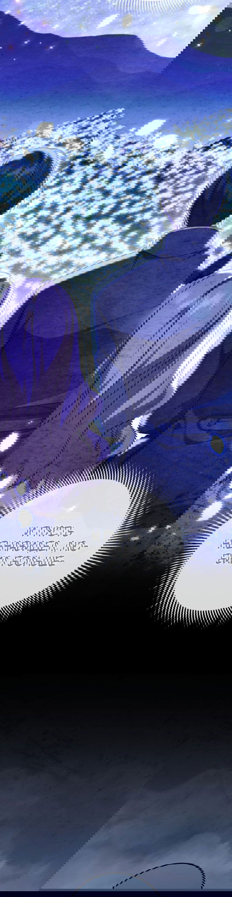 Манга Злая принцесса - Глава 101 Страница 21