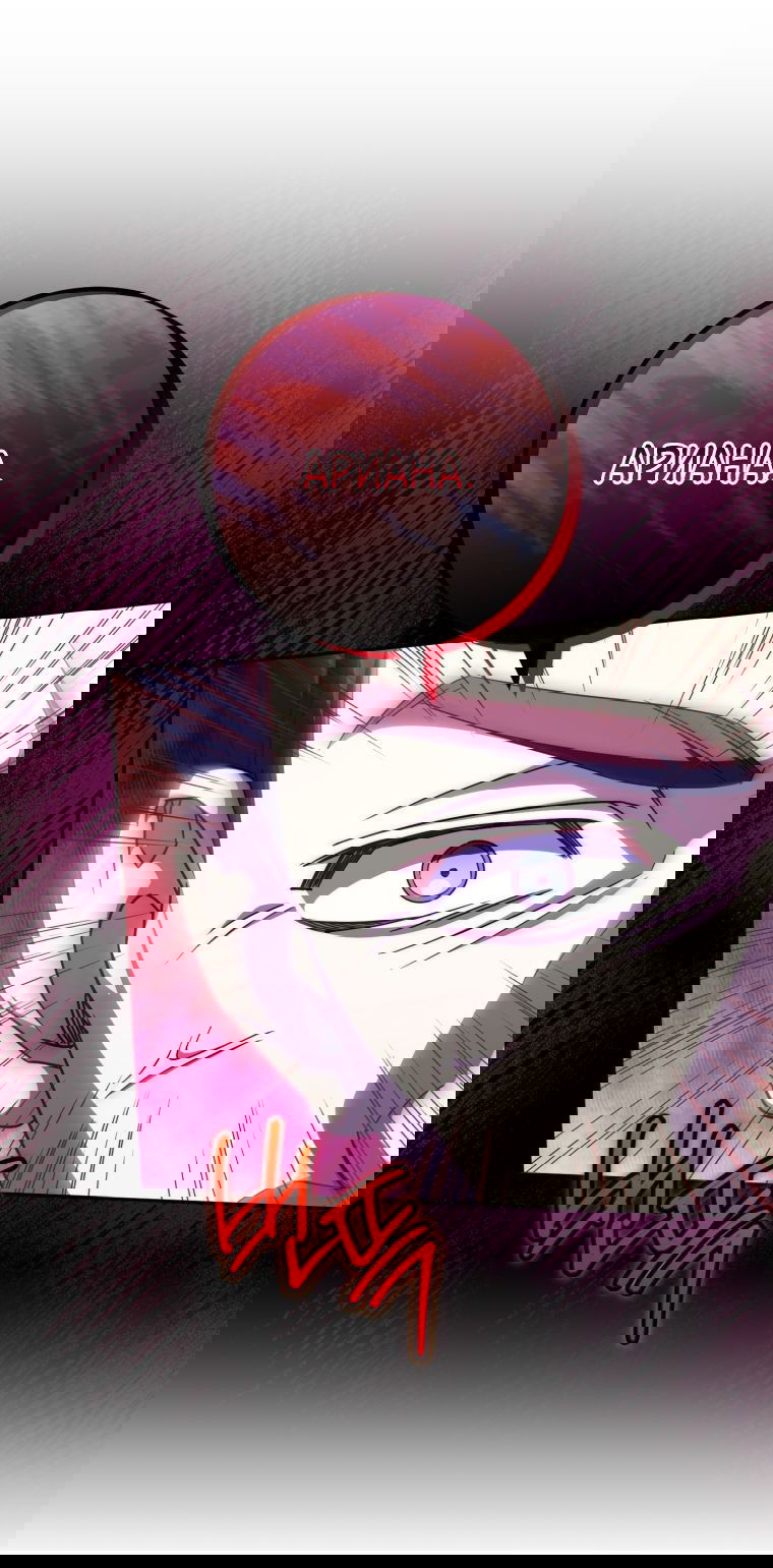 Манга Злая принцесса - Глава 101 Страница 61