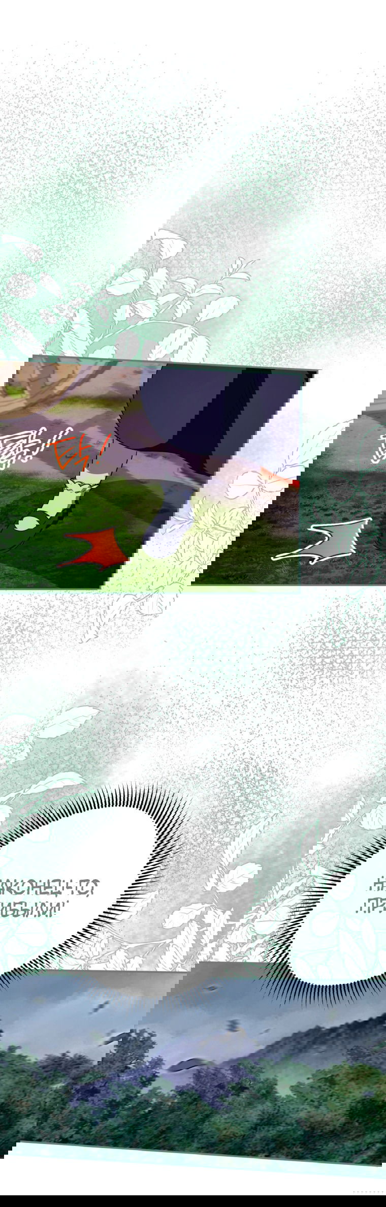 Манга Злая принцесса - Глава 100 Страница 1