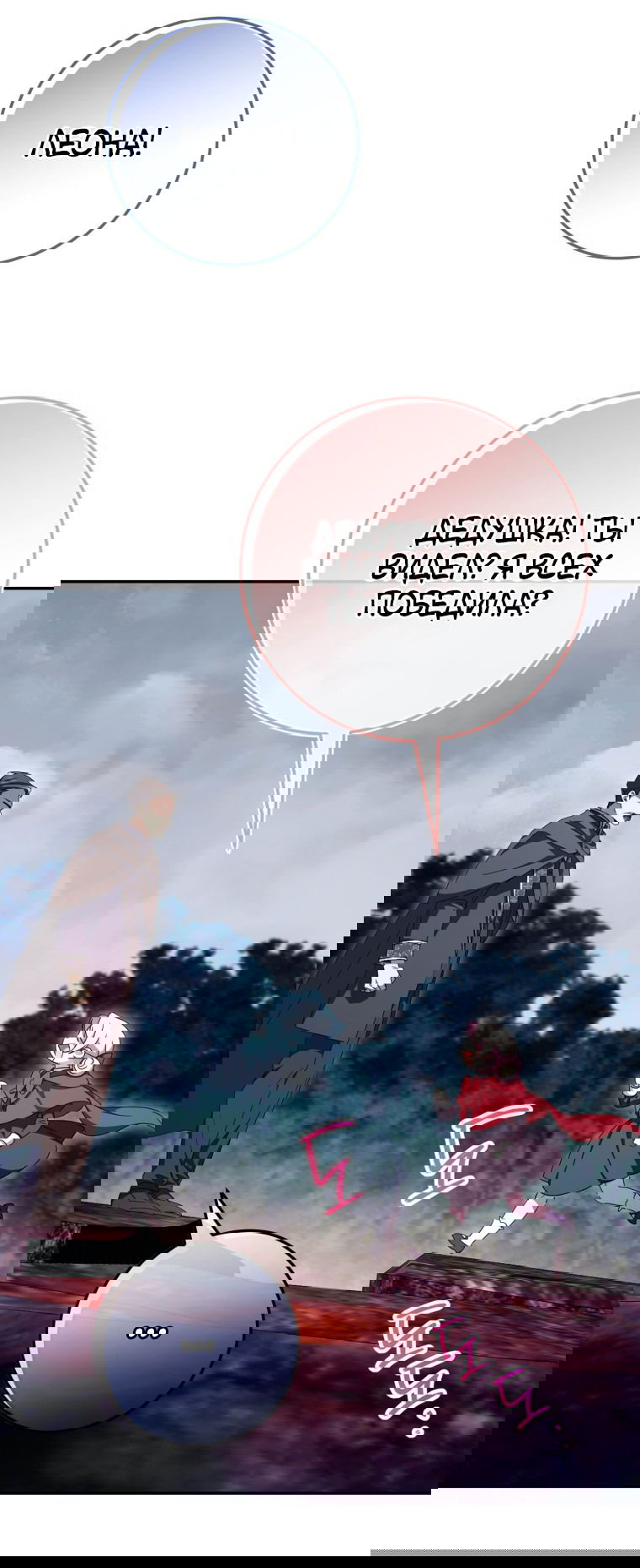 Манга Злая принцесса - Глава 100 Страница 78