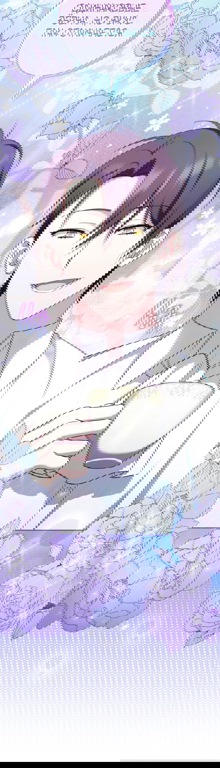 Манга Злая принцесса - Глава 100 Страница 23