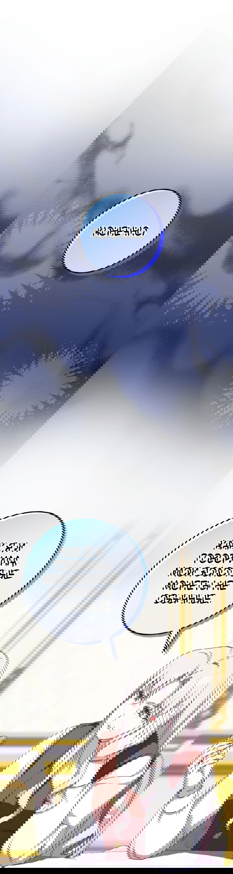 Манга Злая принцесса - Глава 100 Страница 42