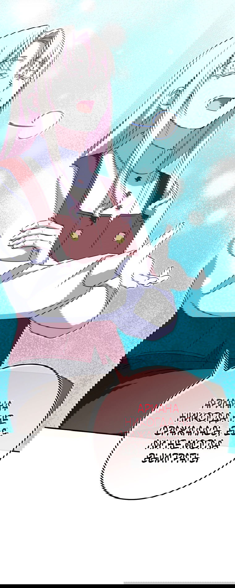 Манга Злая принцесса - Глава 100 Страница 30