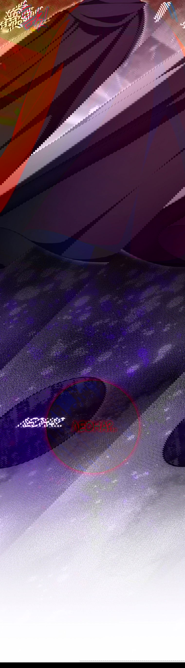 Манга Злая принцесса - Глава 100 Страница 18