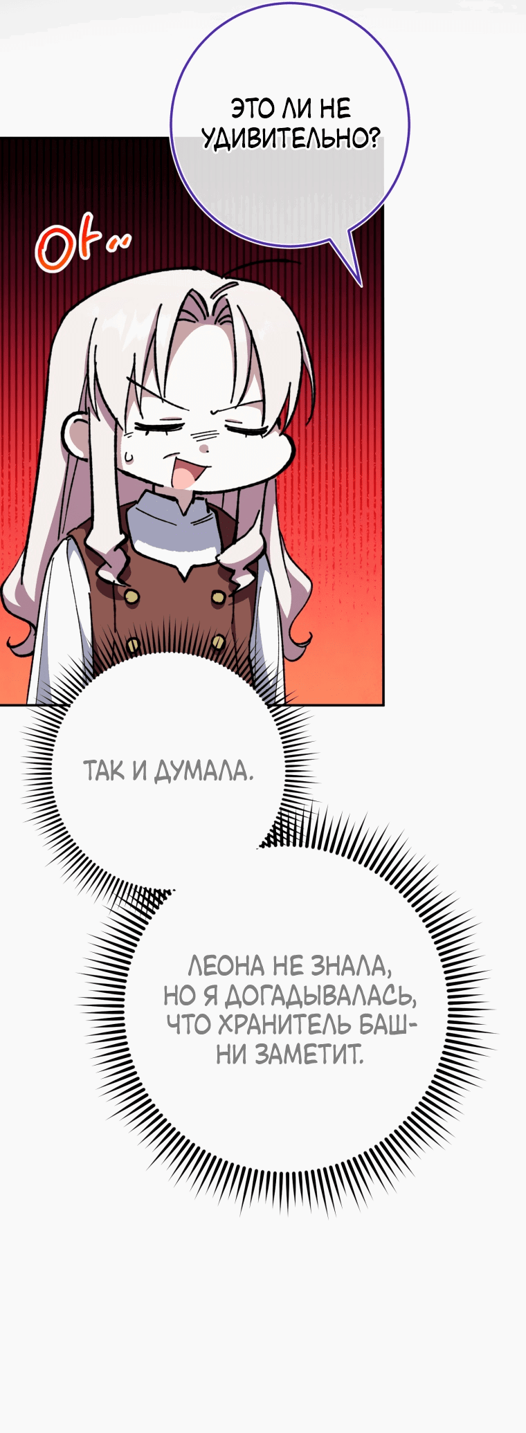 Манга Злая принцесса - Глава 100 Страница 39