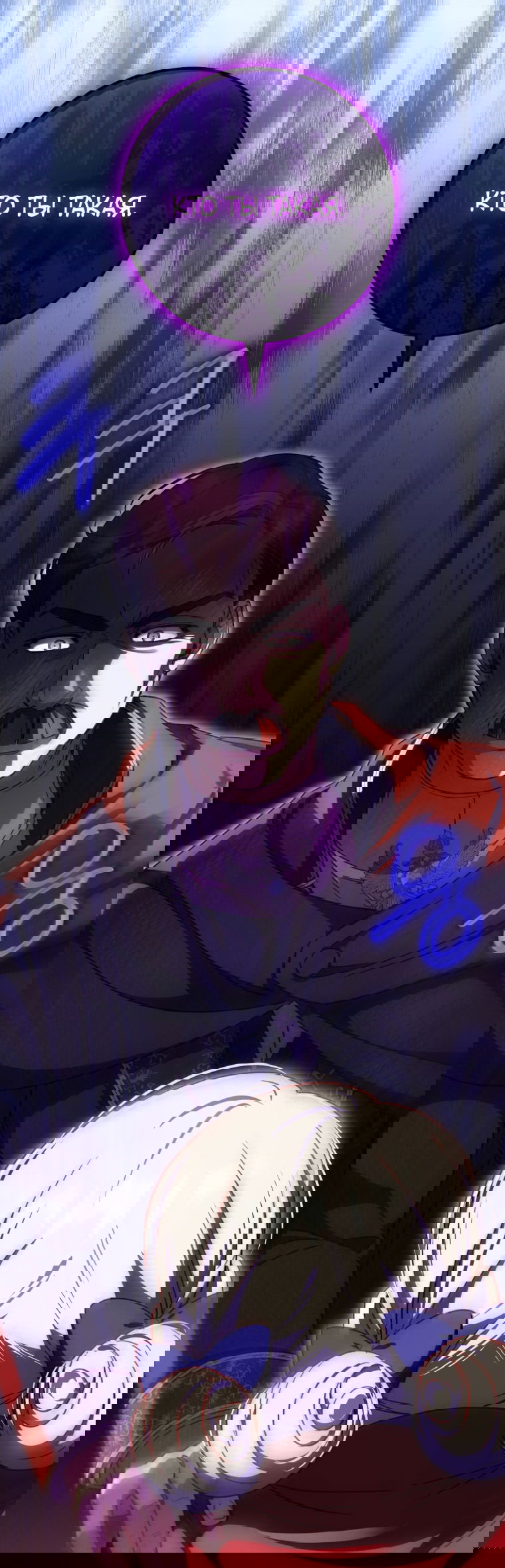 Манга Злая принцесса - Глава 100 Страница 80