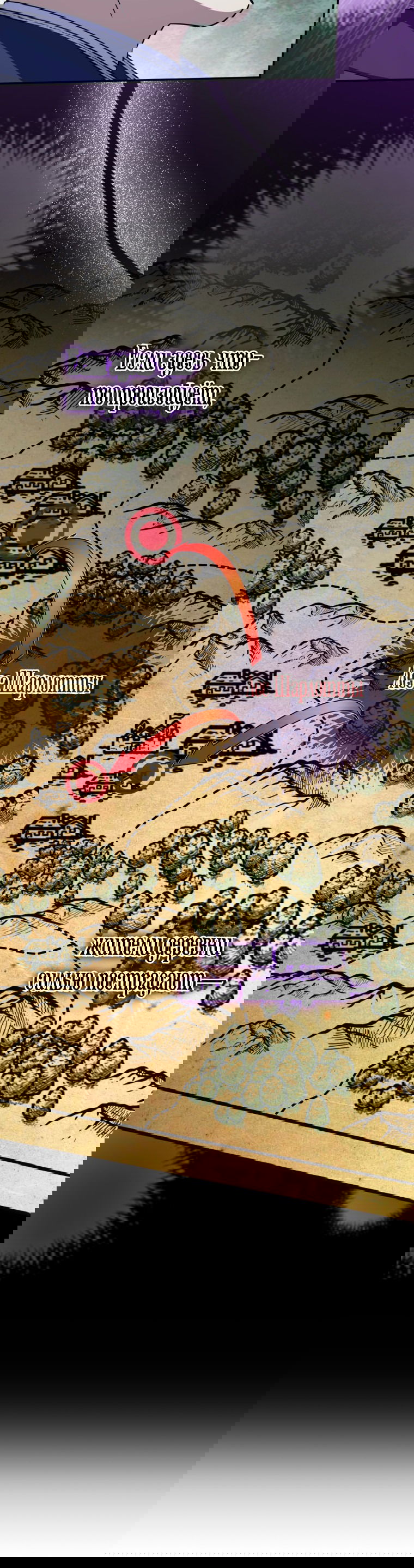 Манга Злая принцесса - Глава 100 Страница 7