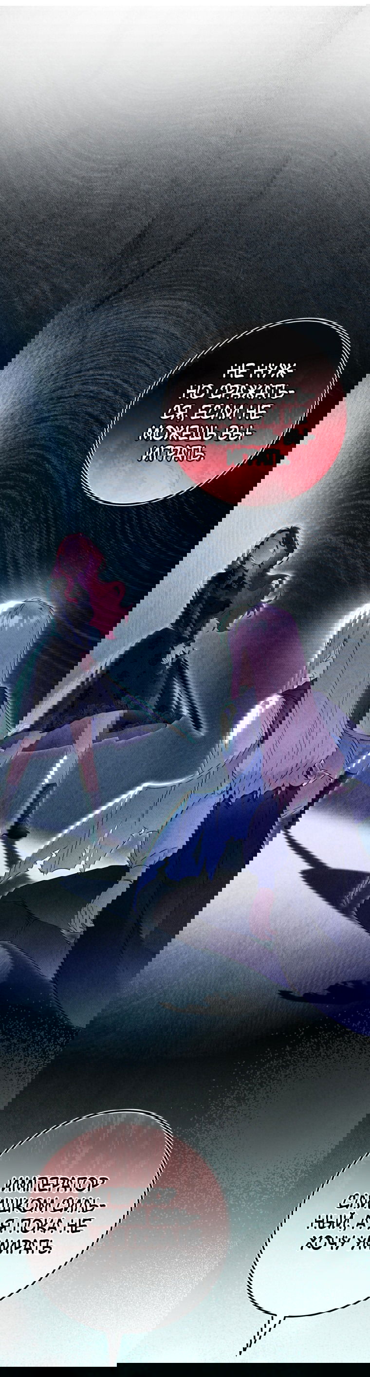 Манга Злая принцесса - Глава 100 Страница 29