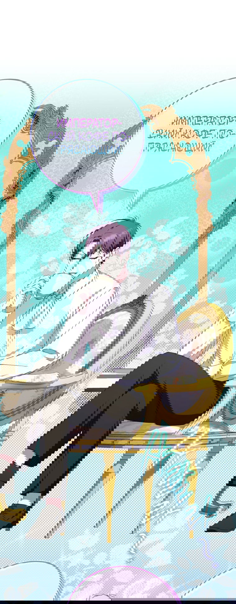 Манга Злая принцесса - Глава 100 Страница 22