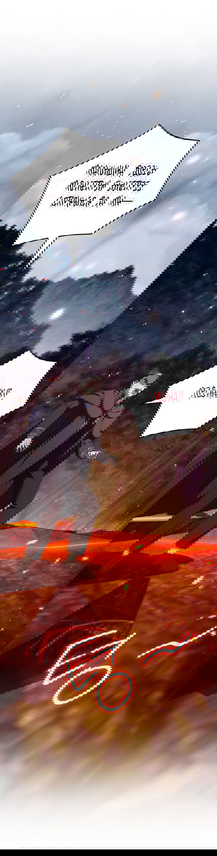 Манга Злая принцесса - Глава 100 Страница 14