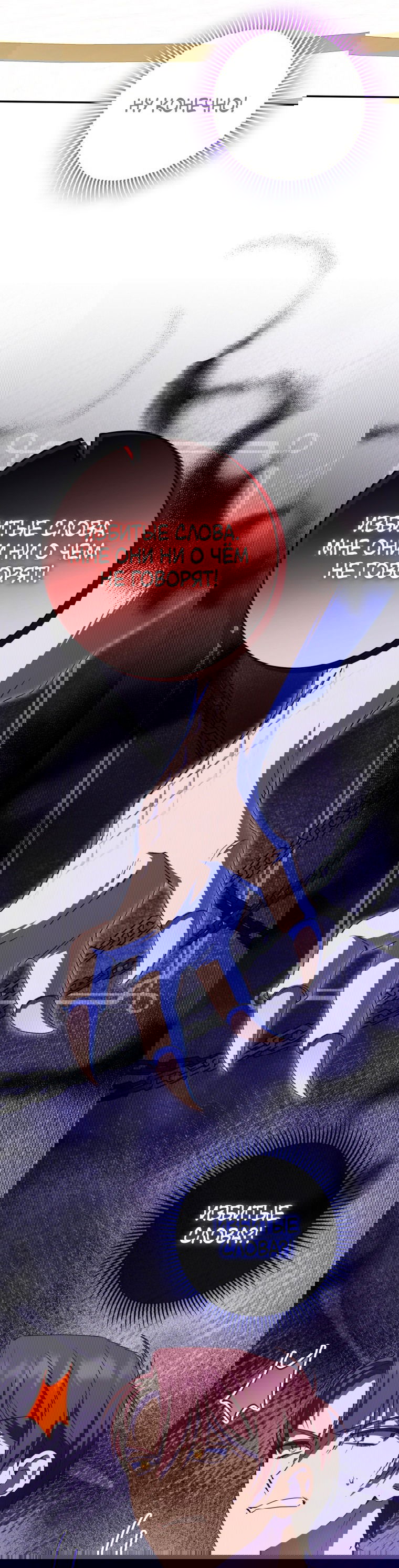 Манга Злая принцесса - Глава 100 Страница 43