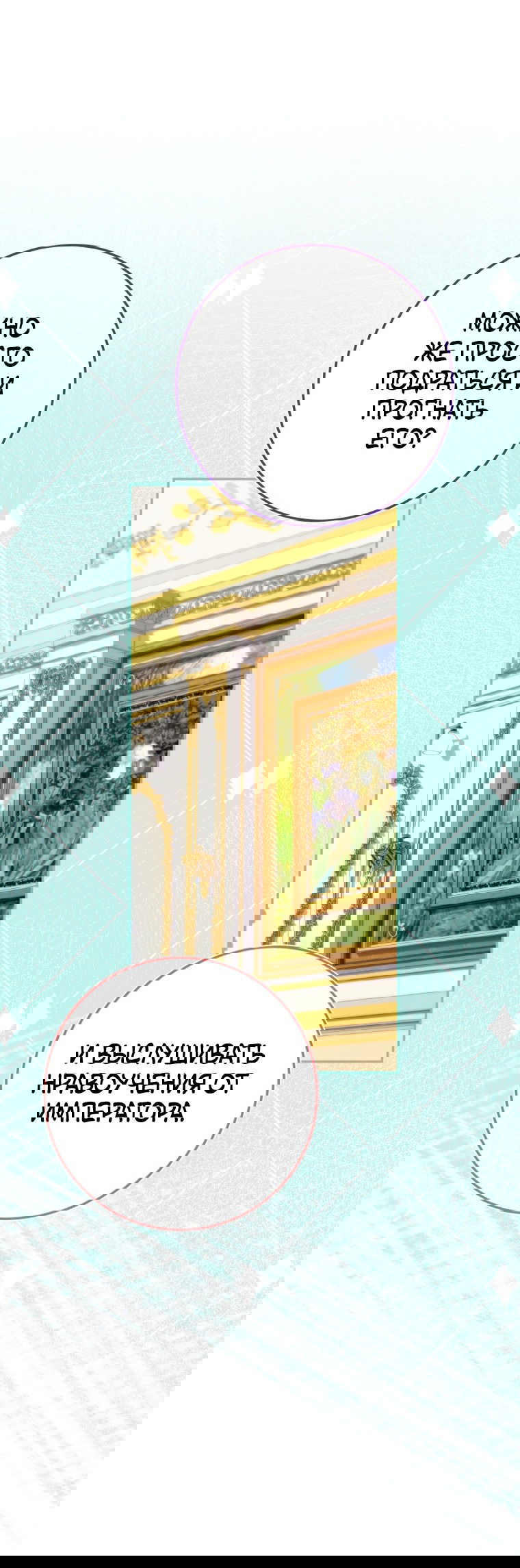 Манга Злая принцесса - Глава 100 Страница 28