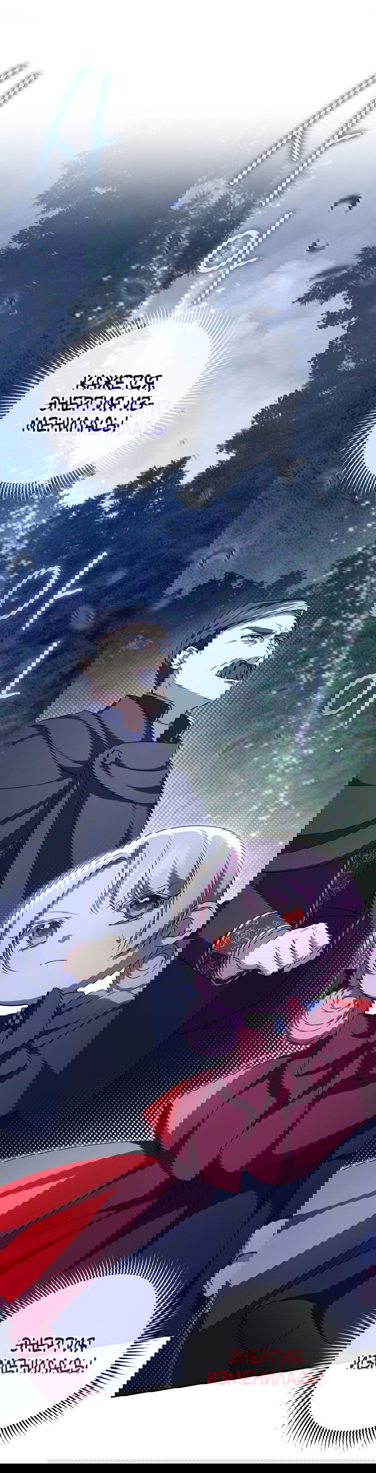 Манга Злая принцесса - Глава 100 Страница 5