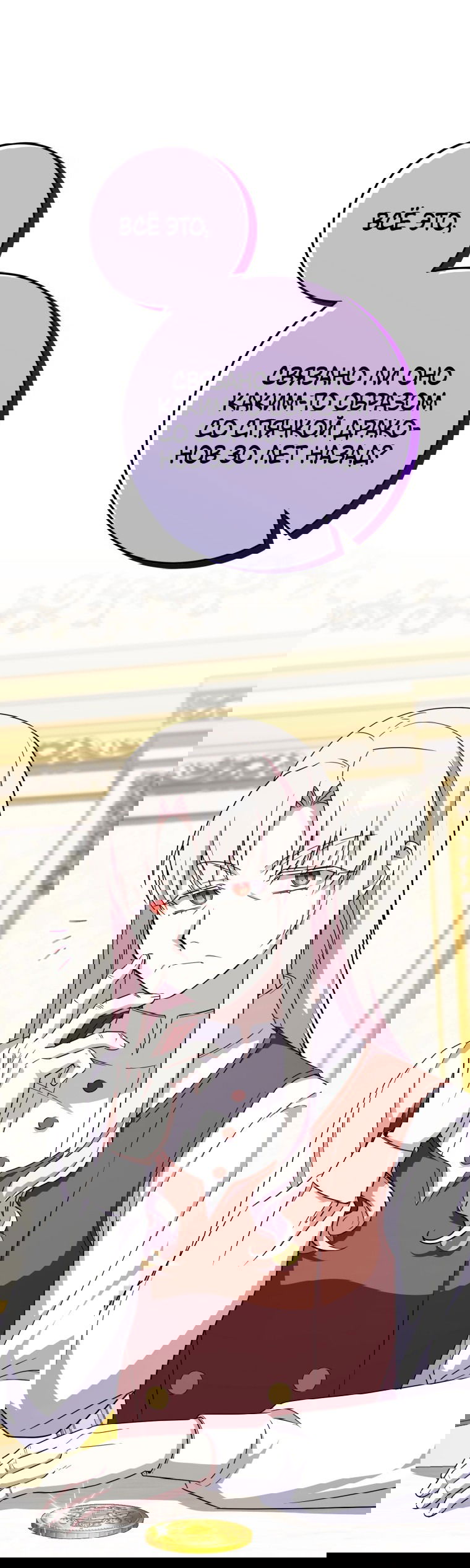 Манга Злая принцесса - Глава 100 Страница 47