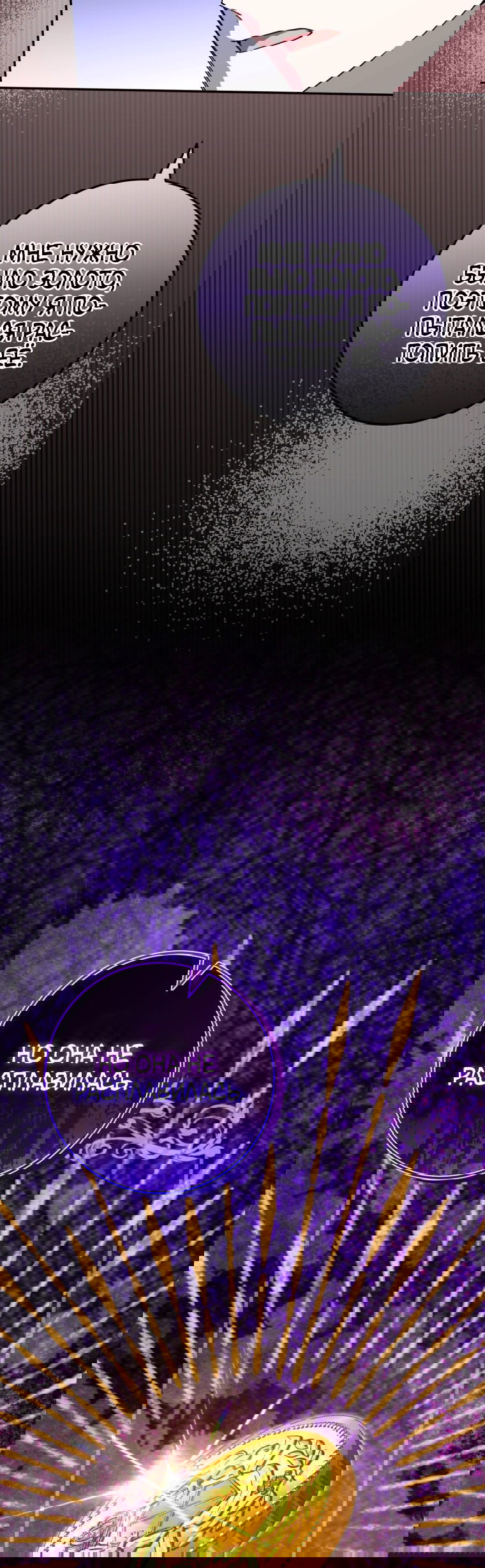 Манга Злая принцесса - Глава 100 Страница 37