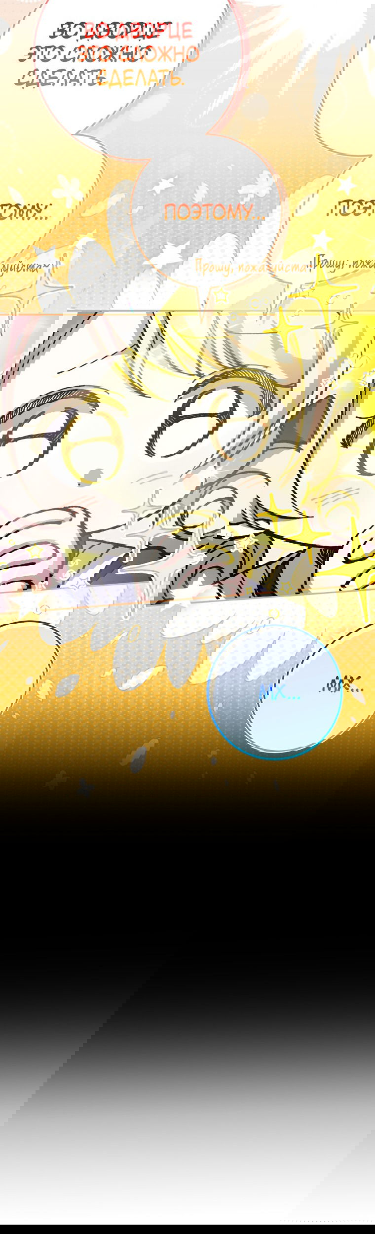 Манга Злая принцесса - Глава 99 Страница 62