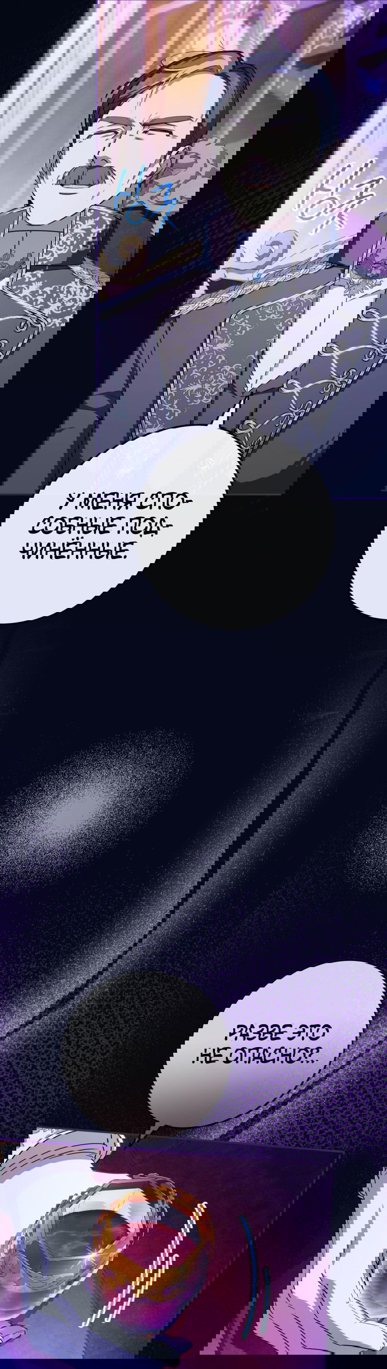 Манга Злая принцесса - Глава 99 Страница 46