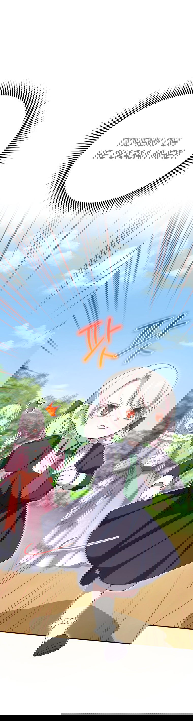 Манга Злая принцесса - Глава 99 Страница 38