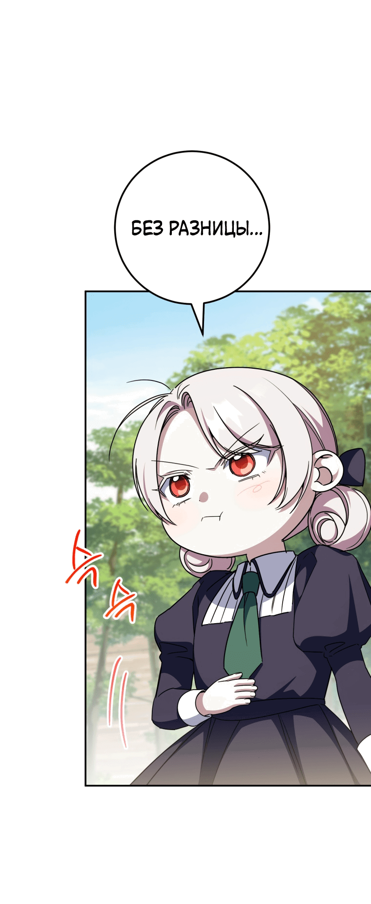 Манга Злая принцесса - Глава 99 Страница 20