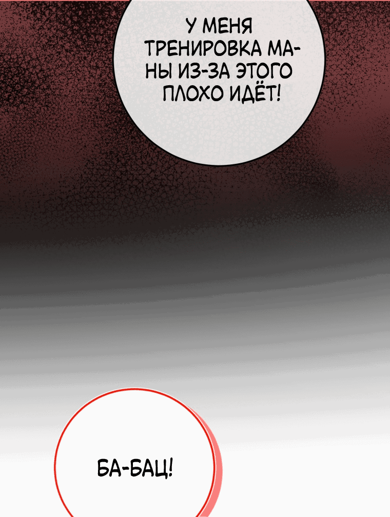 Манга Злая принцесса - Глава 99 Страница 59