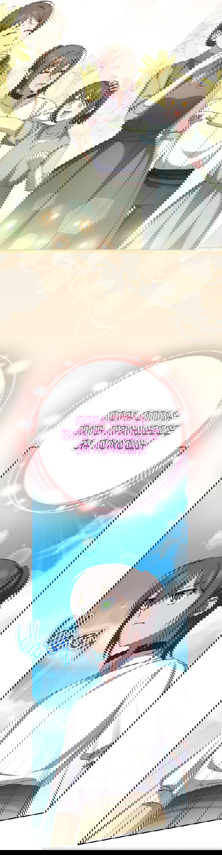 Манга Злая принцесса - Глава 99 Страница 3