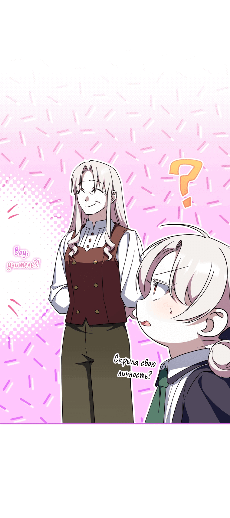 Манга Злая принцесса - Глава 99 Страница 29