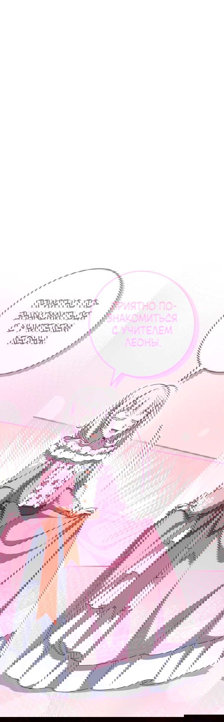 Манга Злая принцесса - Глава 99 Страница 32