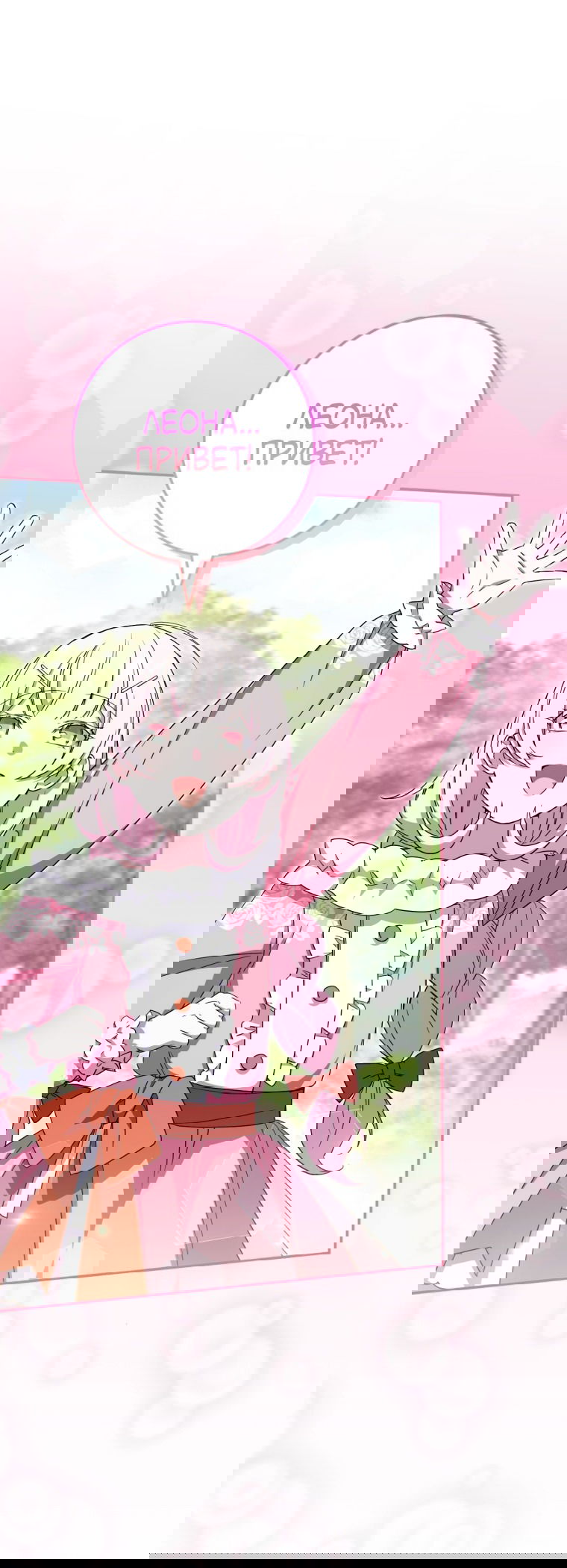 Манга Злая принцесса - Глава 99 Страница 26