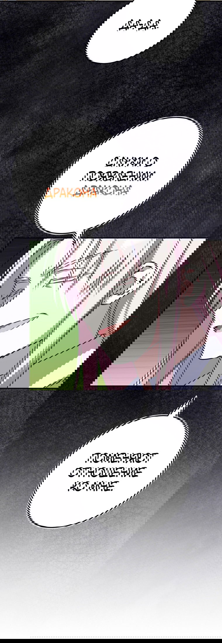 Манга Злая принцесса - Глава 99 Страница 31