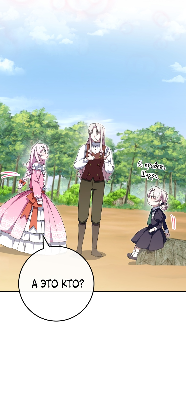 Манга Злая принцесса - Глава 99 Страница 27