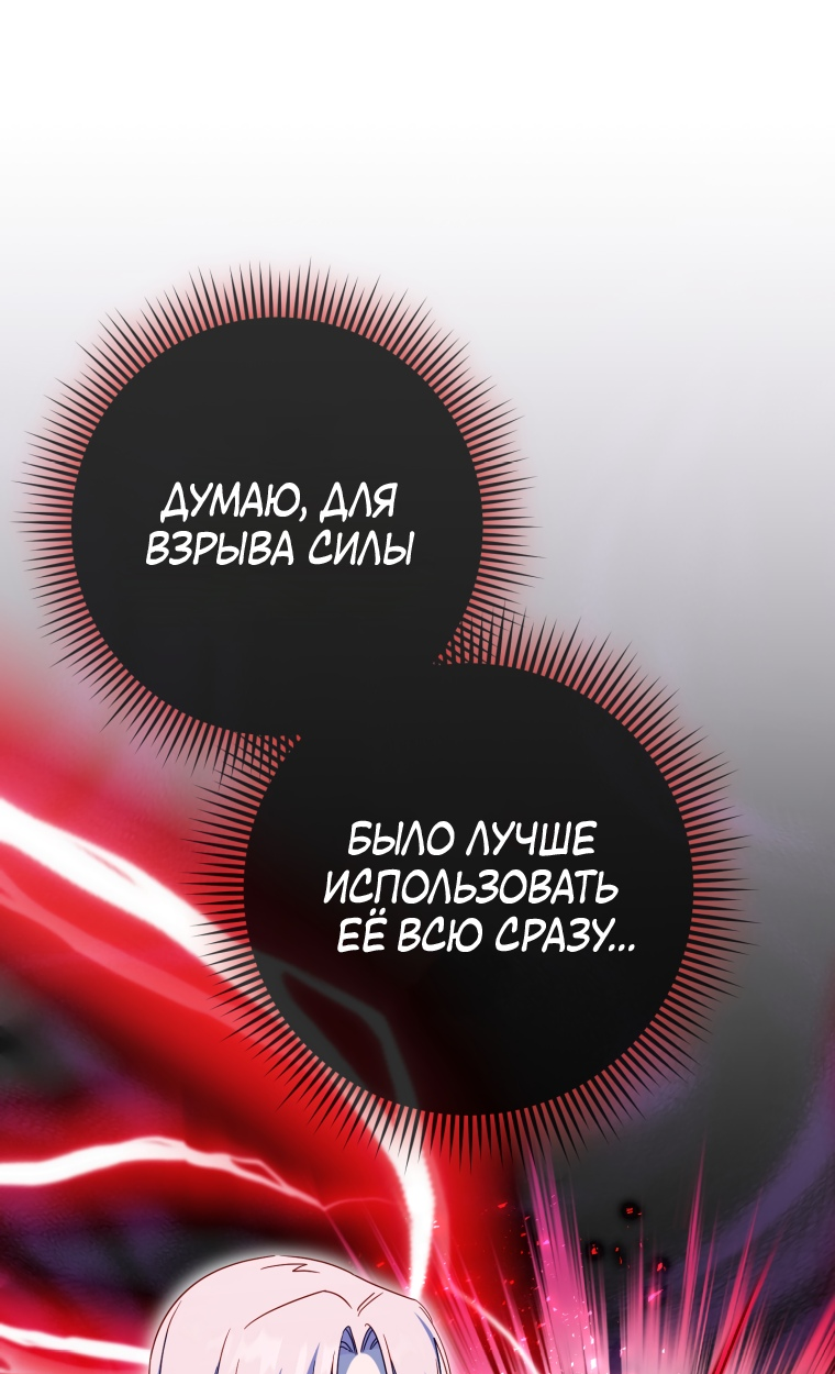 Манга Злая принцесса - Глава 99 Страница 23