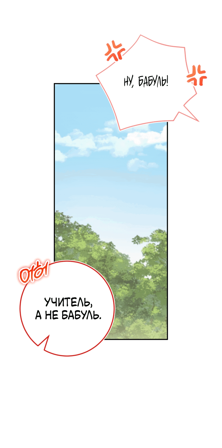 Манга Злая принцесса - Глава 99 Страница 19