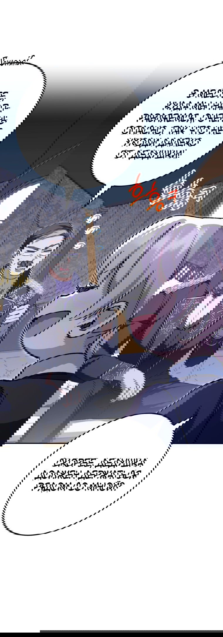 Манга Злая принцесса - Глава 99 Страница 55