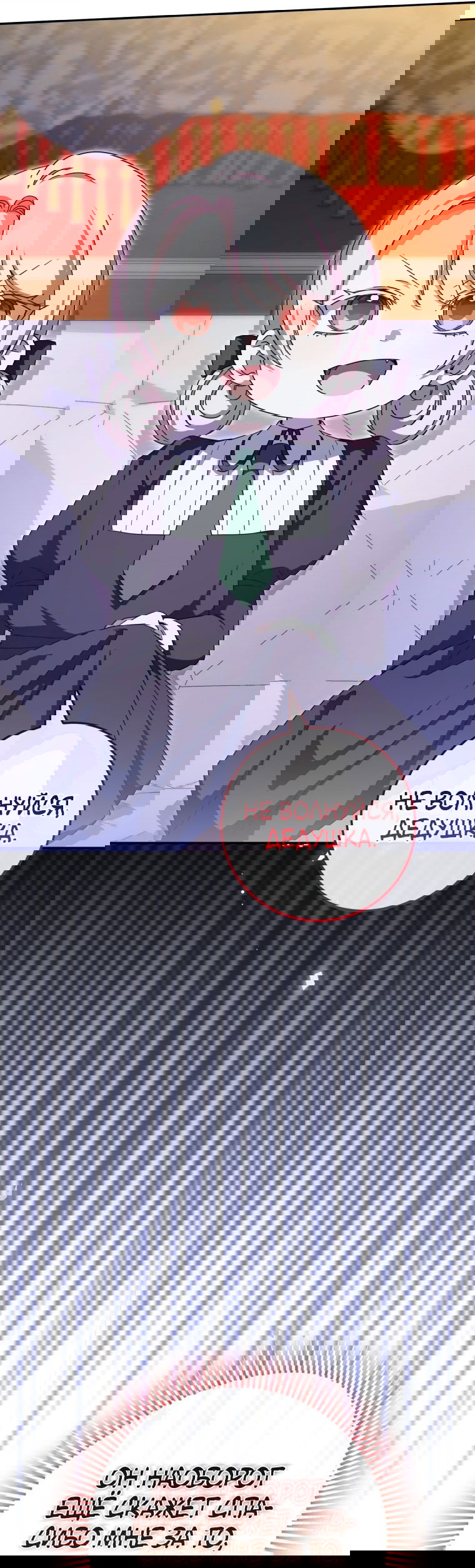 Манга Злая принцесса - Глава 99 Страница 63