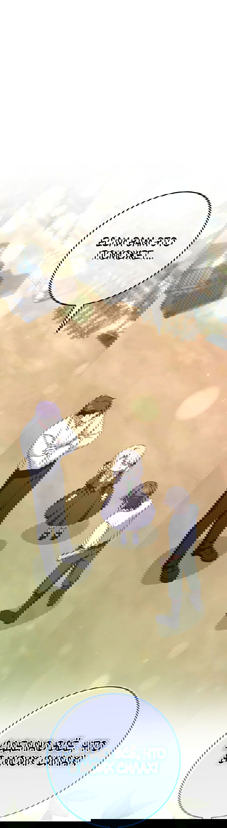 Манга Злая принцесса - Глава 99 Страница 4