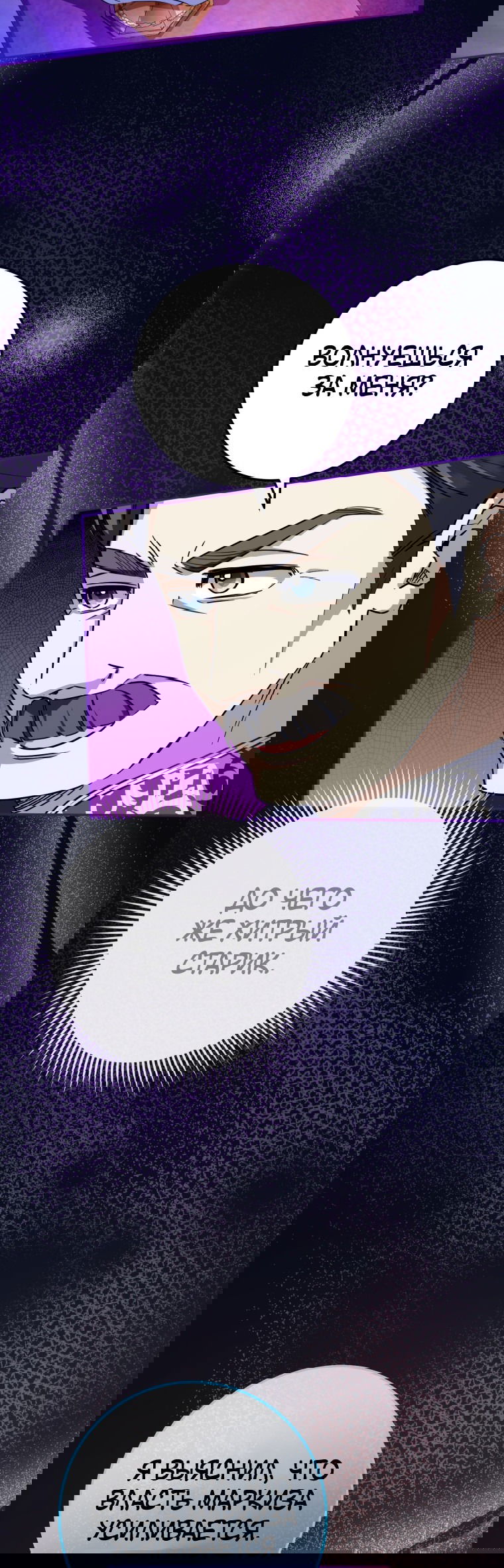 Манга Злая принцесса - Глава 99 Страница 47