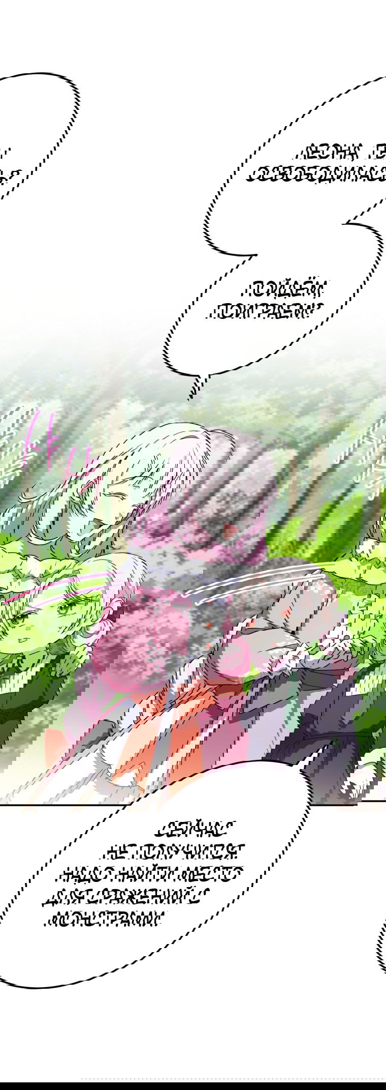 Манга Злая принцесса - Глава 99 Страница 35