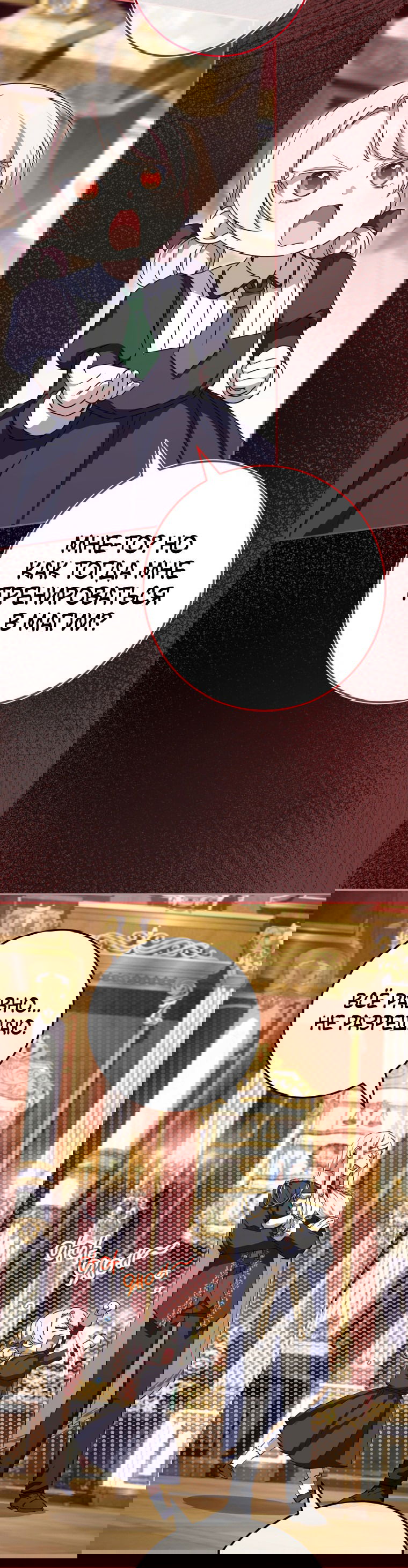 Манга Злая принцесса - Глава 99 Страница 58