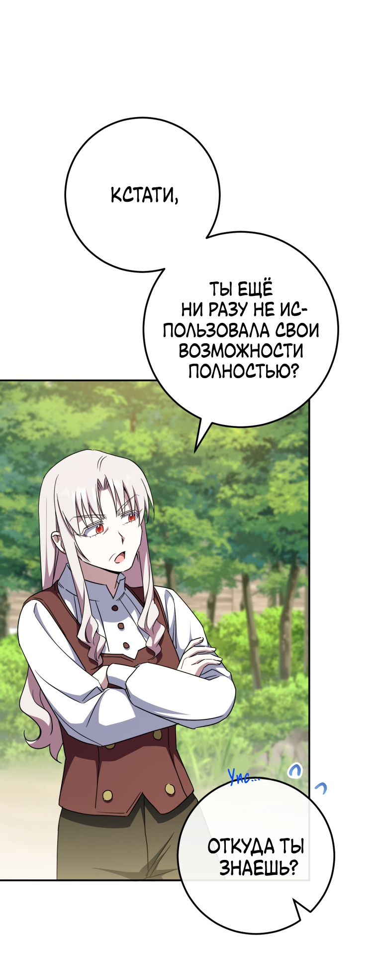 Манга Злая принцесса - Глава 99 Страница 21