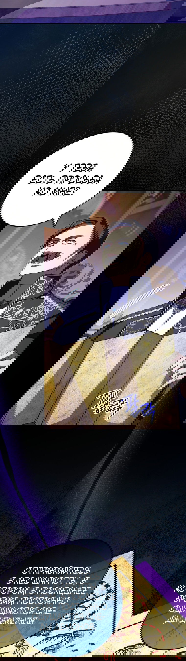 Манга Злая принцесса - Глава 99 Страница 51