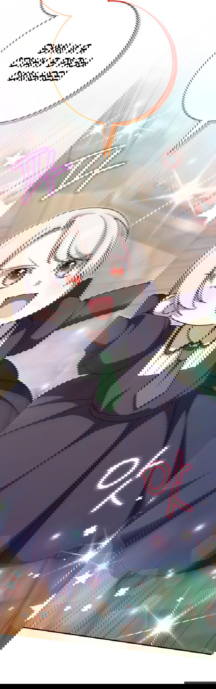 Манга Злая принцесса - Глава 99 Страница 60