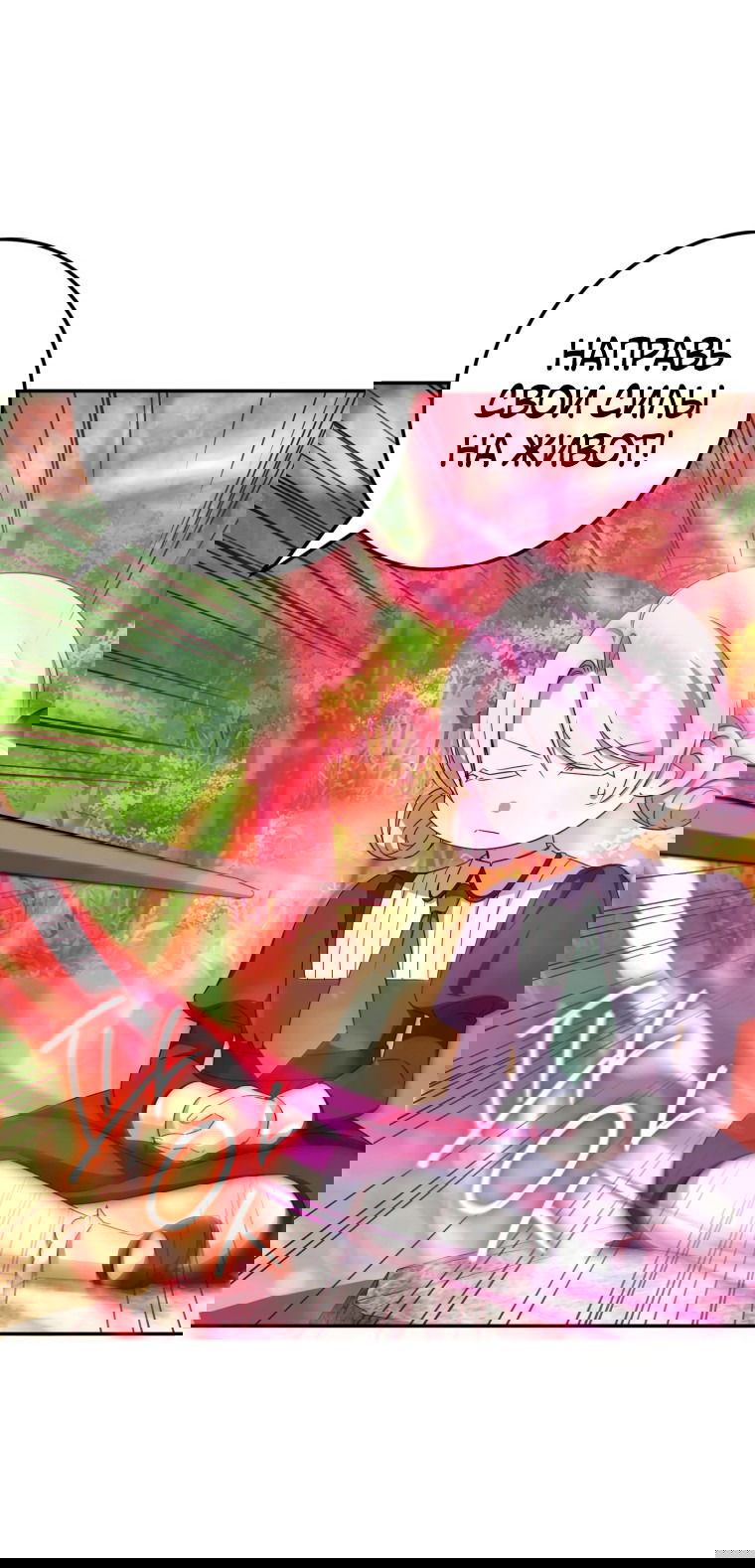 Манга Злая принцесса - Глава 99 Страница 16