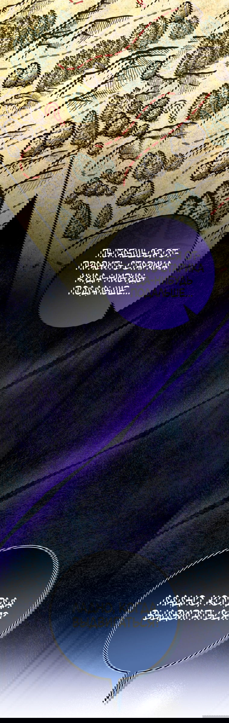 Манга Злая принцесса - Глава 99 Страница 52