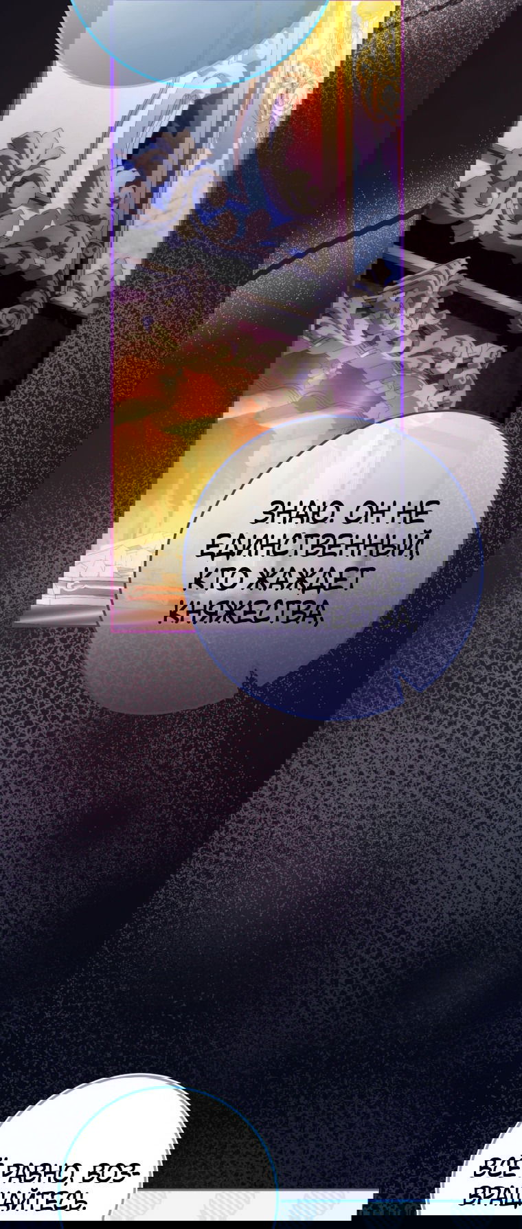 Манга Злая принцесса - Глава 99 Страница 48