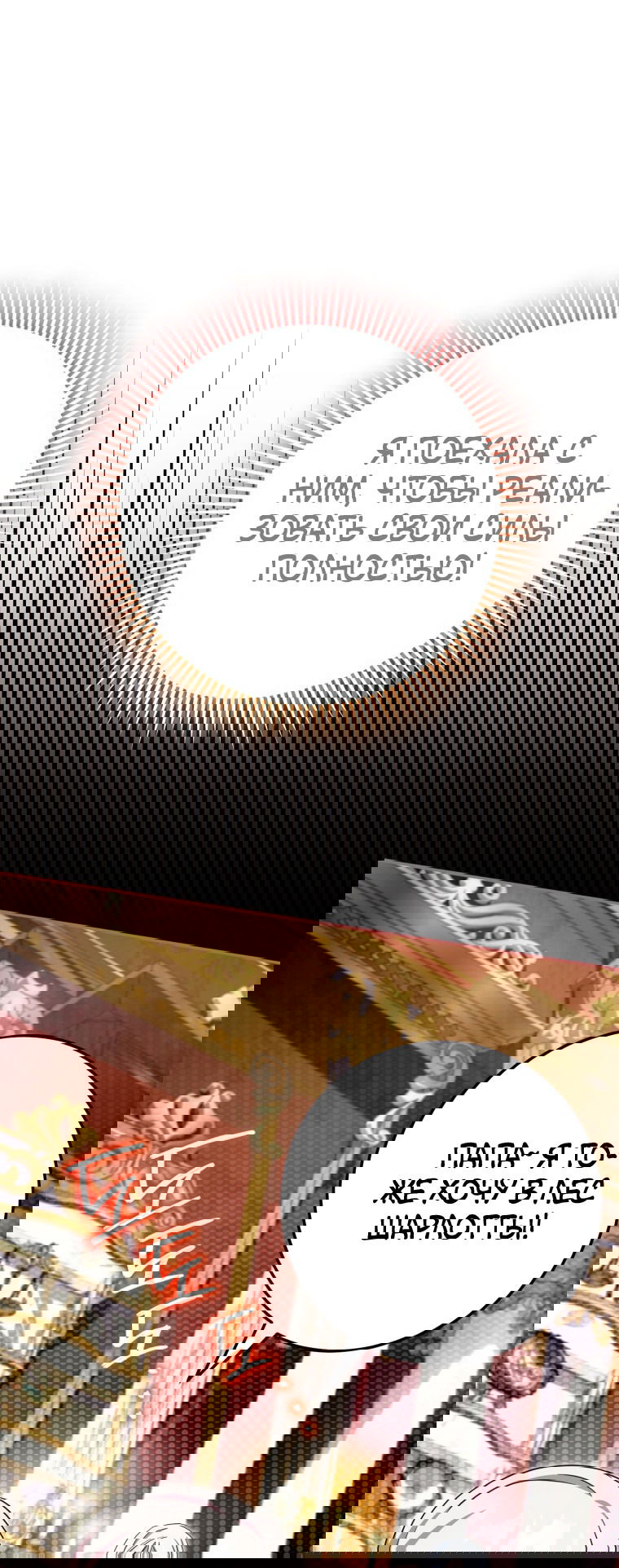 Манга Злая принцесса - Глава 99 Страница 56