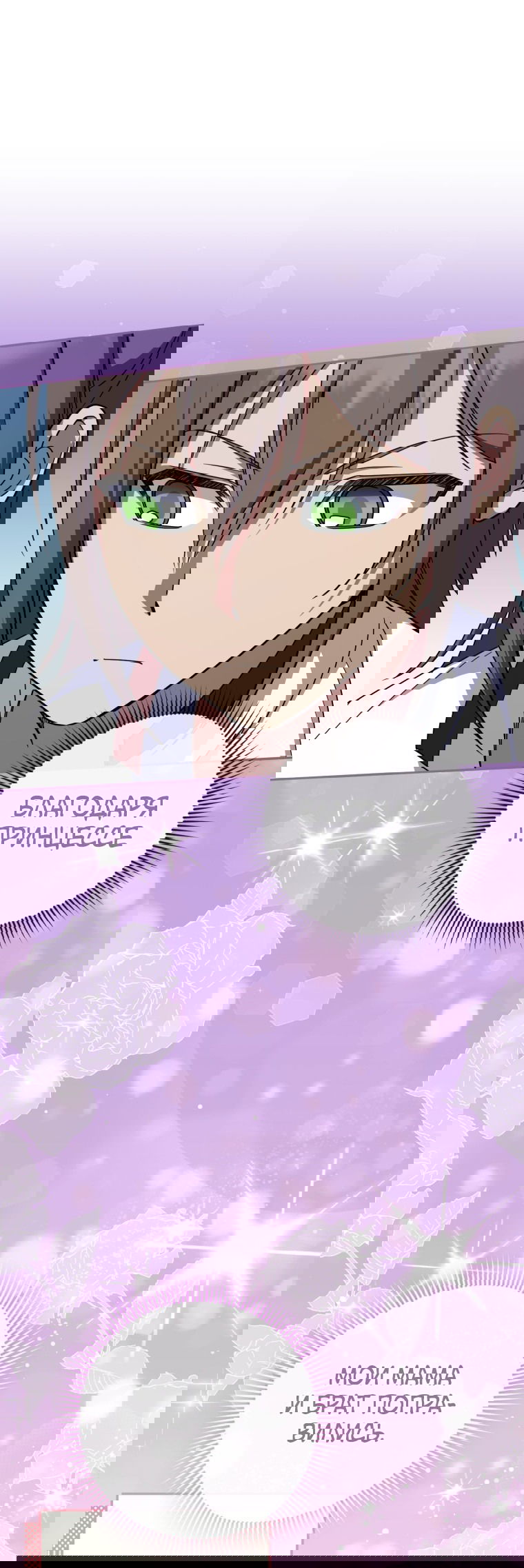 Манга Злая принцесса - Глава 99 Страница 1