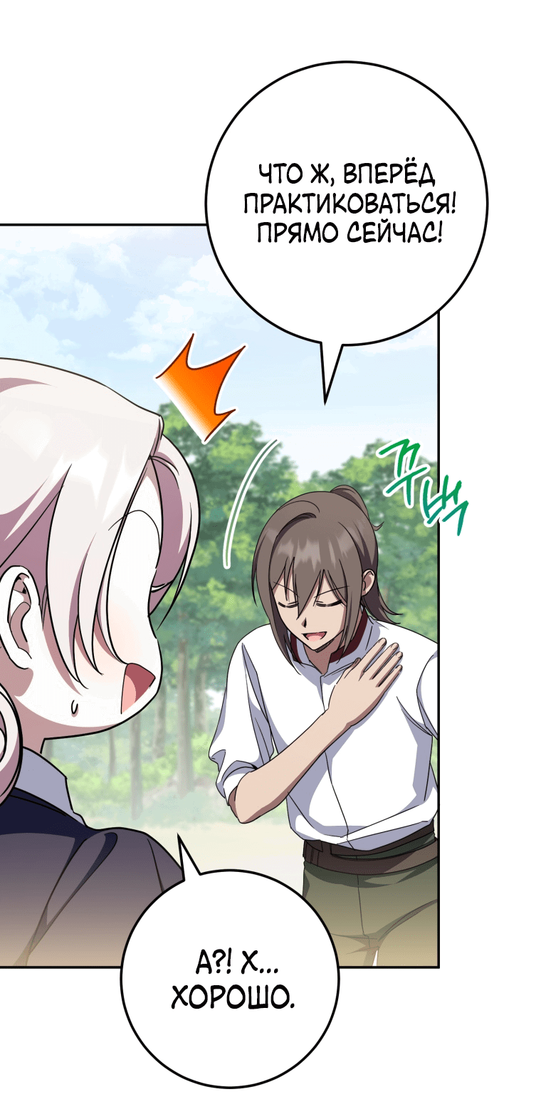 Манга Злая принцесса - Глава 99 Страница 7